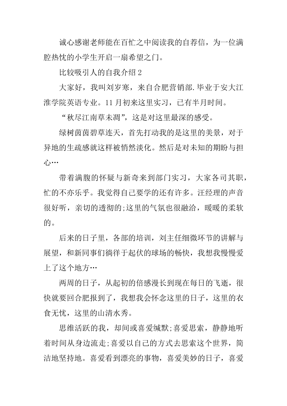 比较吸引人的自我介绍5篇范文汇总.docx_第2页