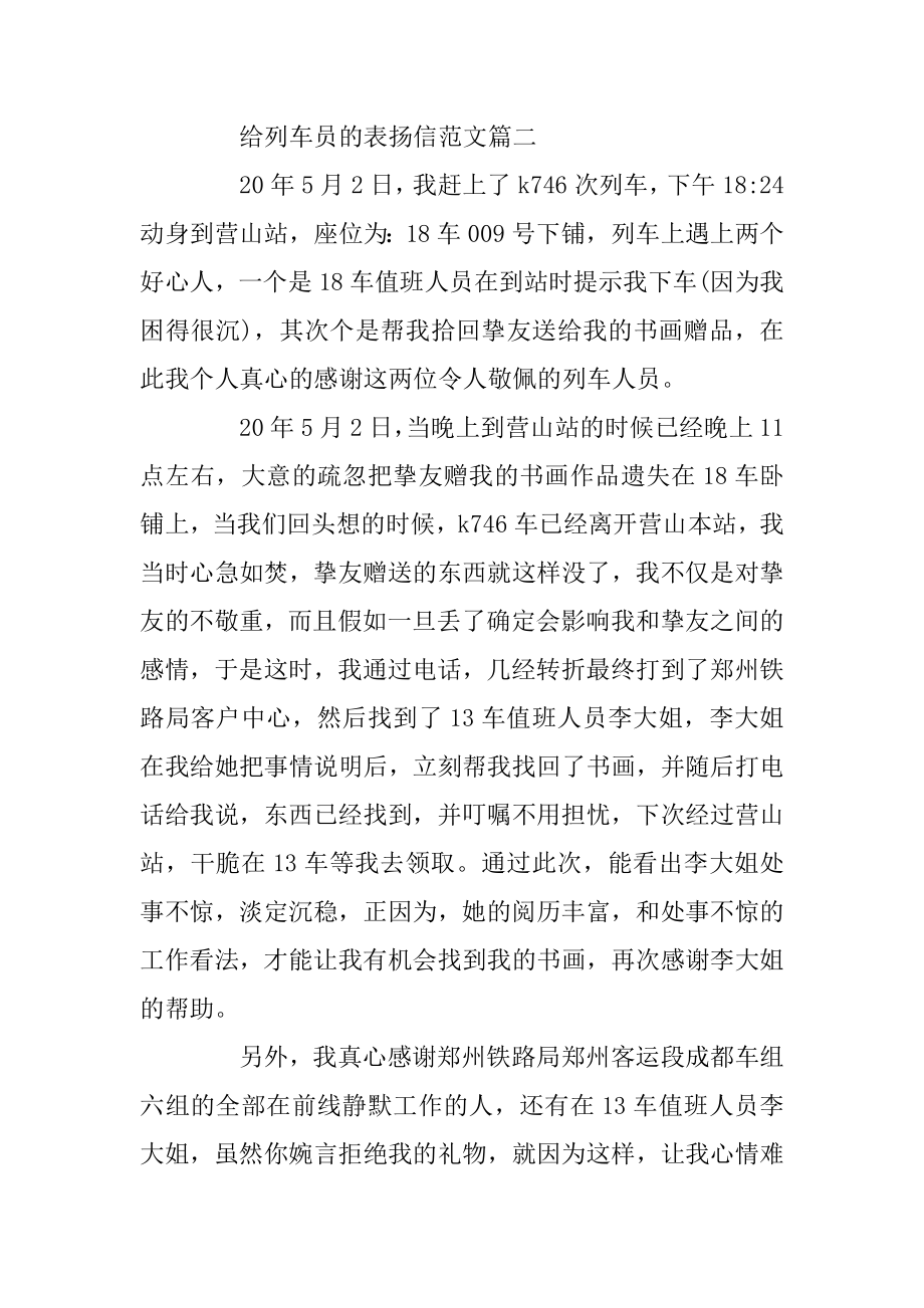 给列车员的表扬信最新五篇范文例文.docx_第2页