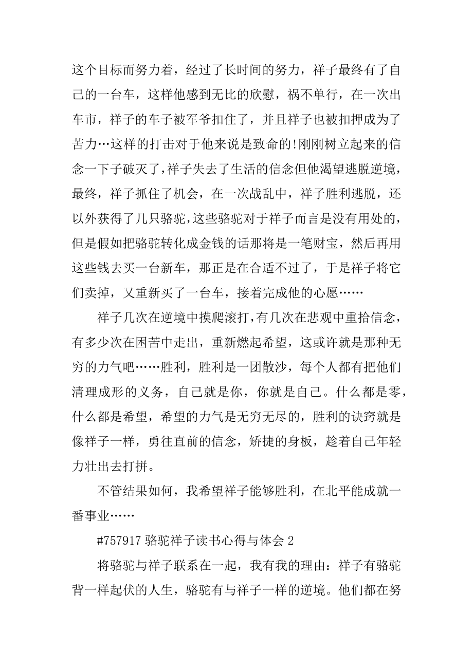 骆驼祥子读书心得与体会精品.docx_第2页