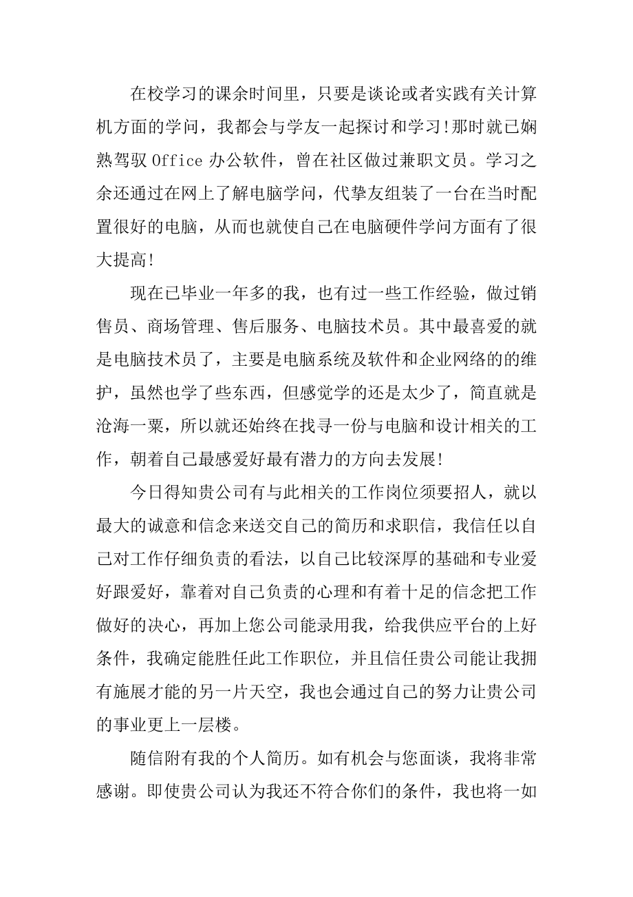 大专生求职自荐信范文精选.docx_第2页