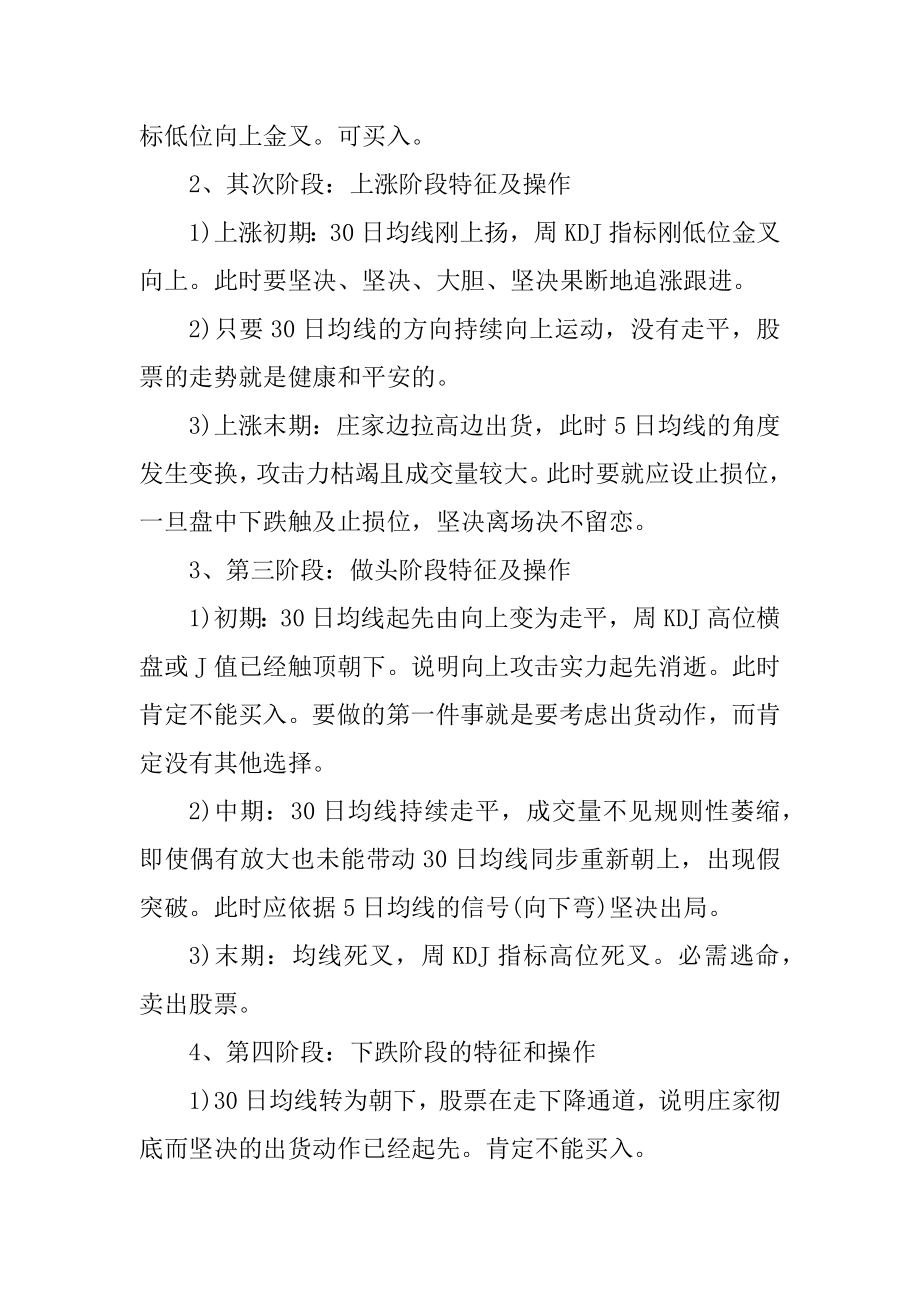 股票均线买卖技巧有哪些汇总.docx_第2页