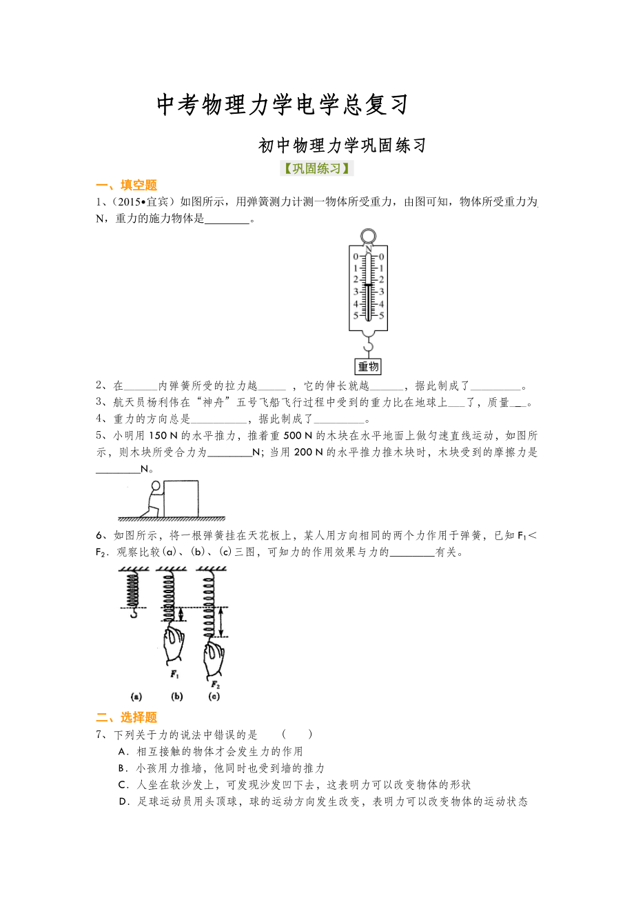 中考物理力学电学巩固练习.doc_第2页