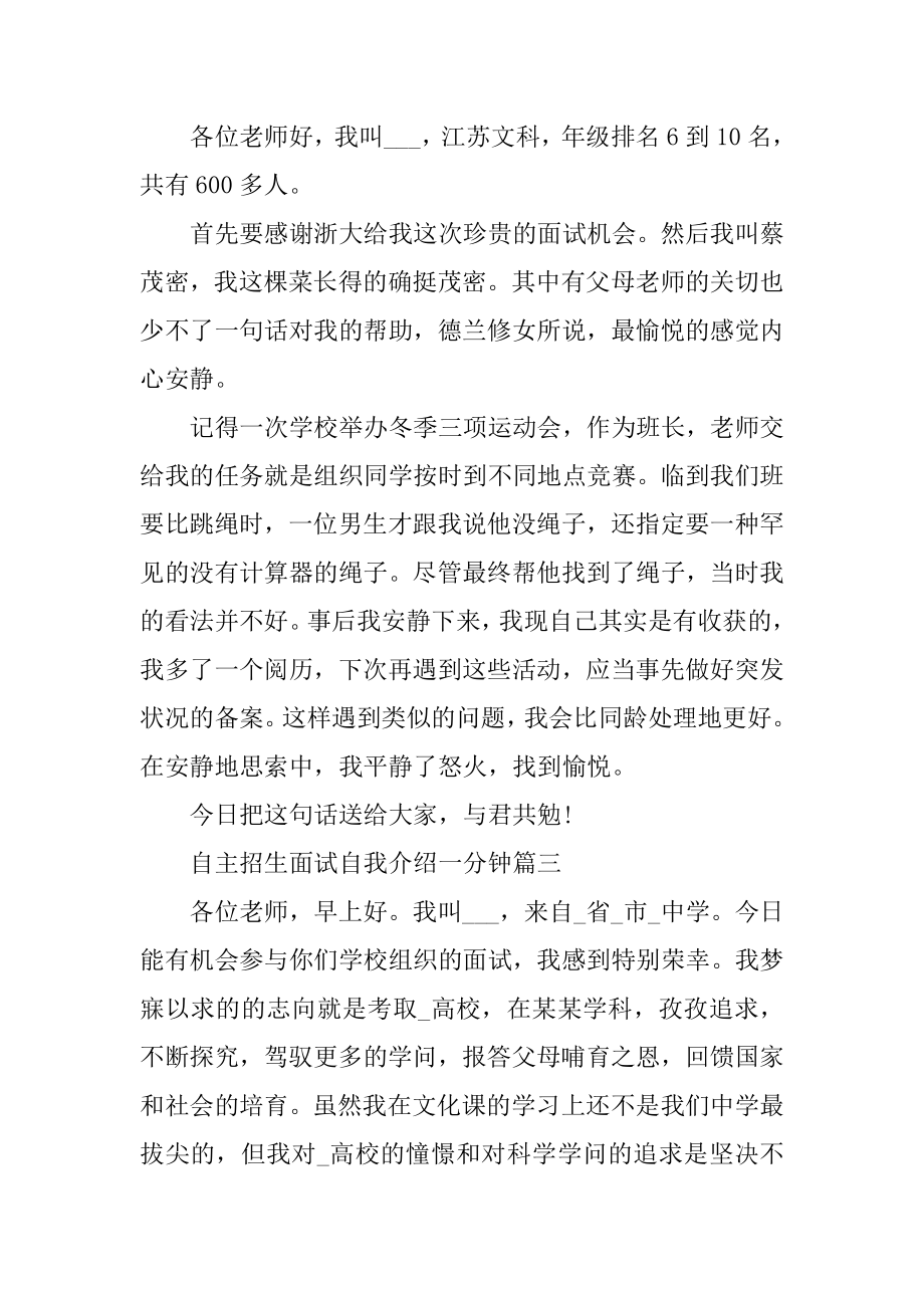 自主招生面试自我介绍一分钟范文7篇范文.docx_第2页