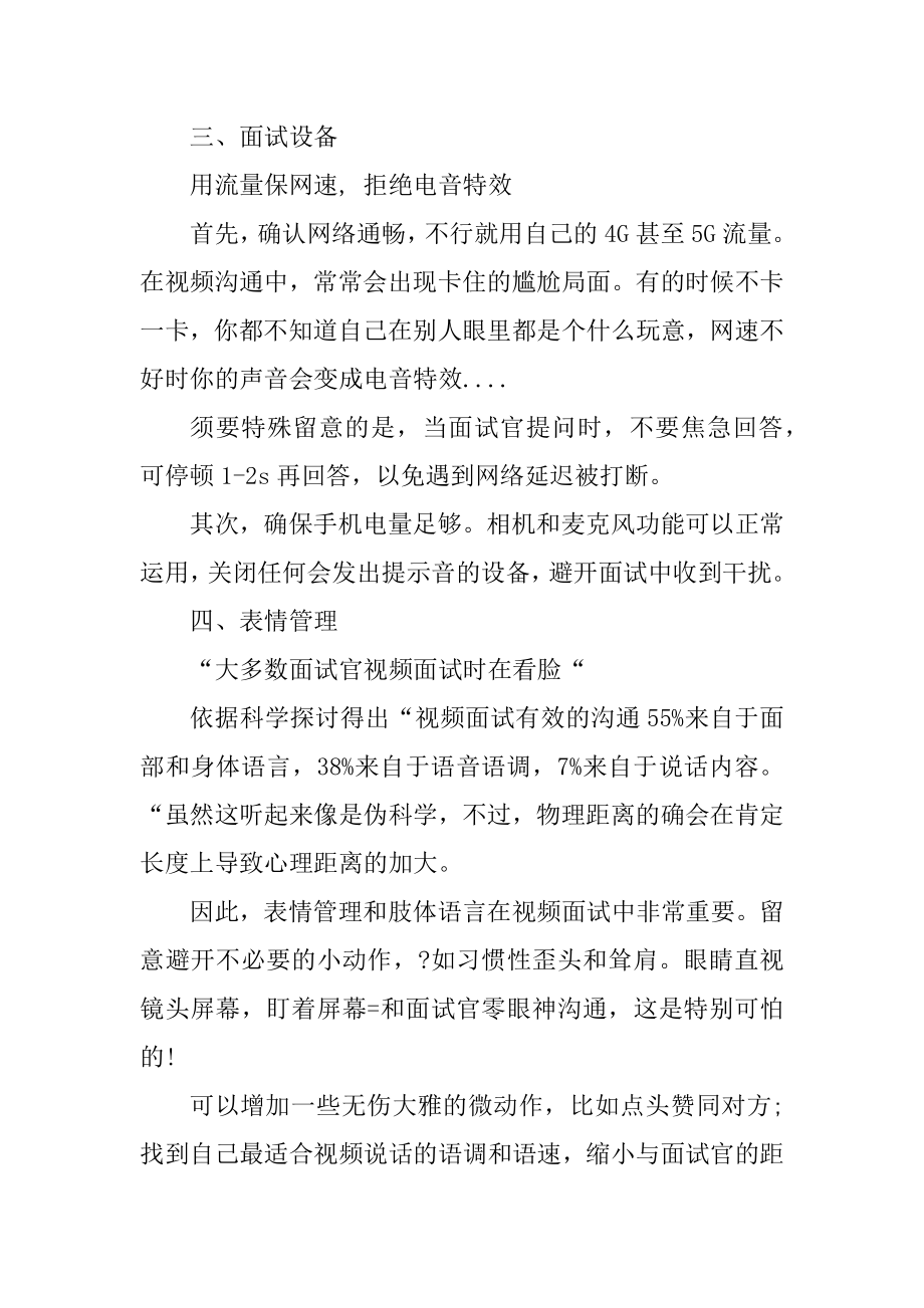 视频面试需要注意什么范本.docx_第2页