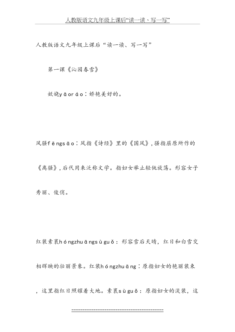 人教版语文九年级上册生字词87449.doc_第2页