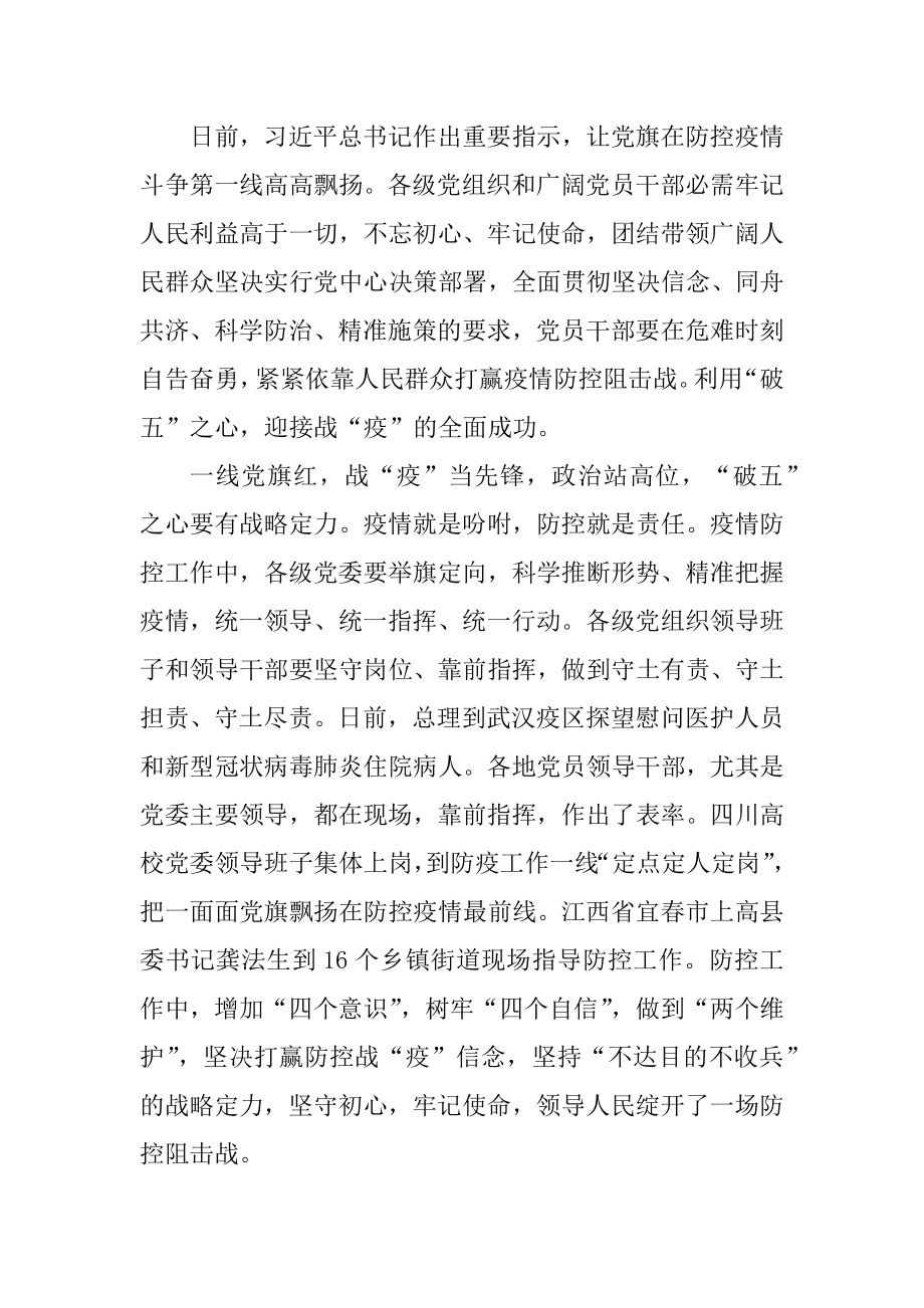 抗击疫情中的白衣天使感人事迹作文700字汇总.docx_第2页