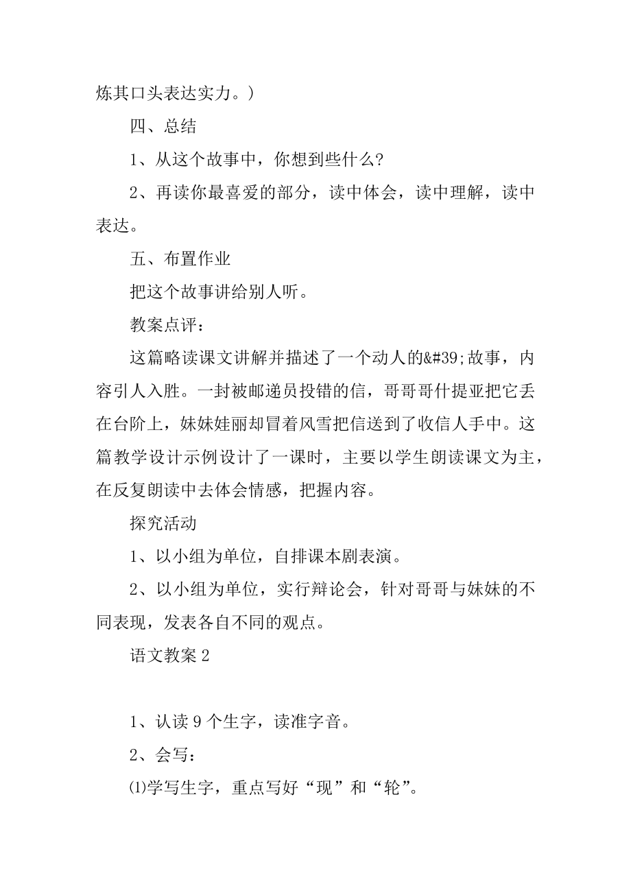 小学三年级语文课教案精选.docx_第2页