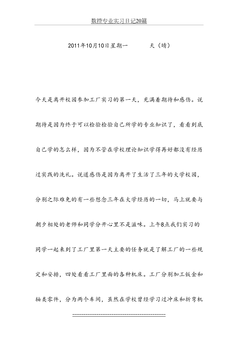 数控专业实习日记20篇.doc_第2页