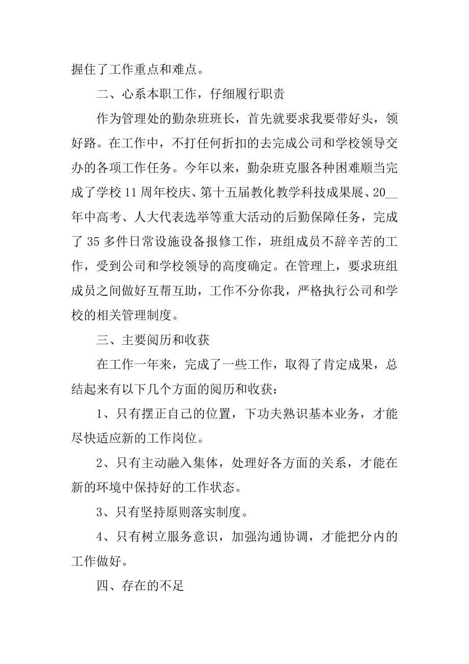 物业公司管理员总结汇报5篇汇编.docx_第2页