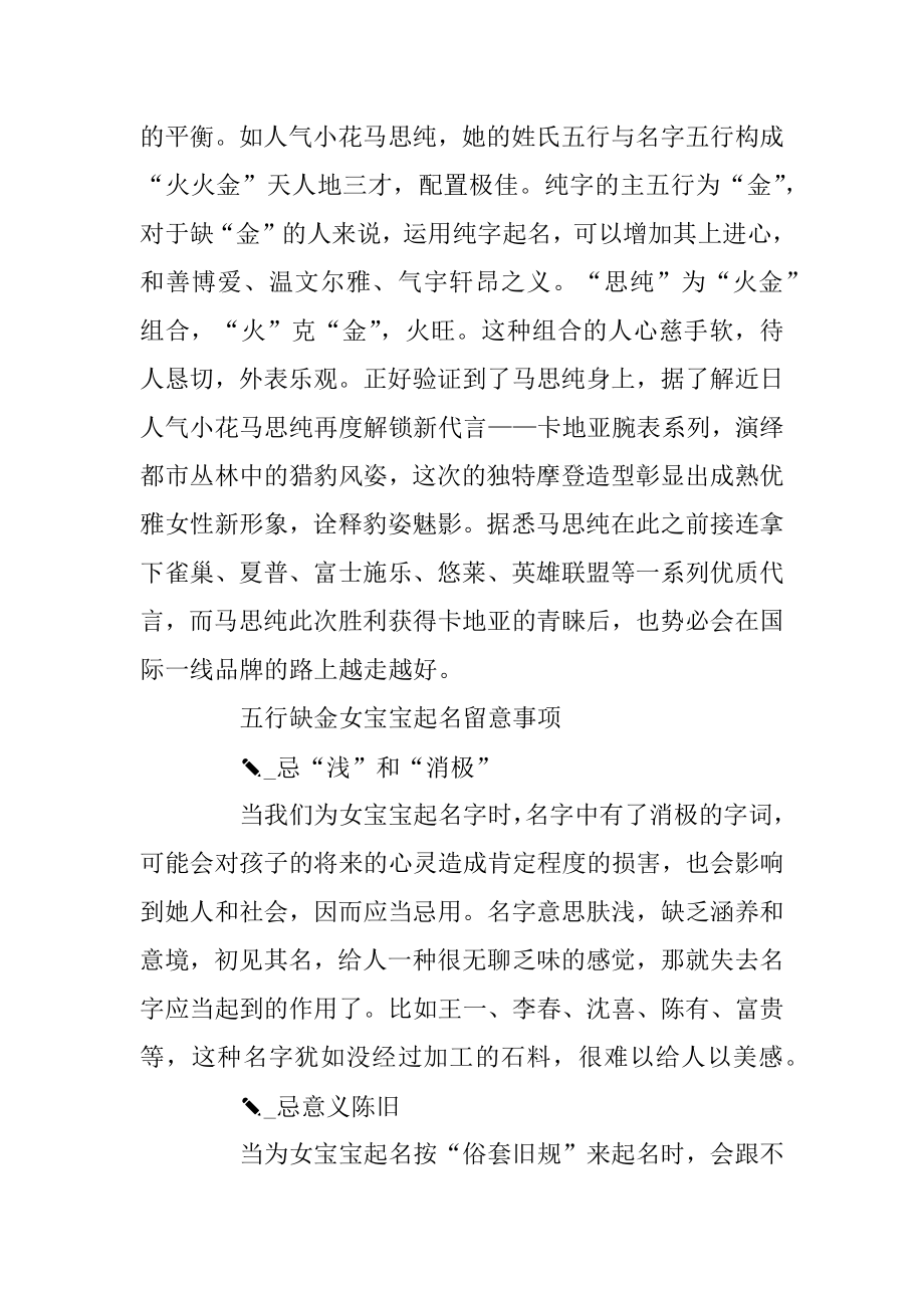 女宝宝五行缺金起名范例.docx_第2页