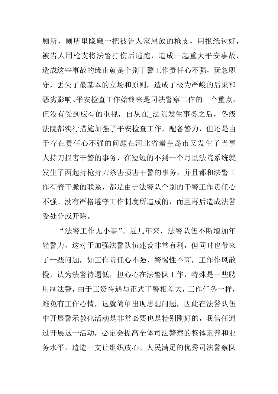 龙警之殇警示教育心得体会精编.docx_第2页