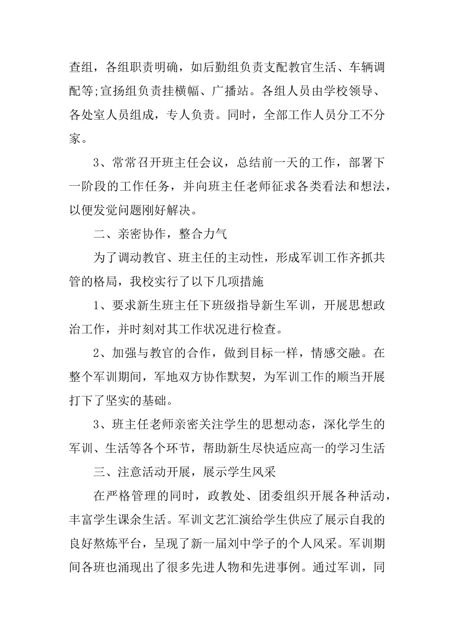 新生军训个人总结如何写范例.docx_第2页