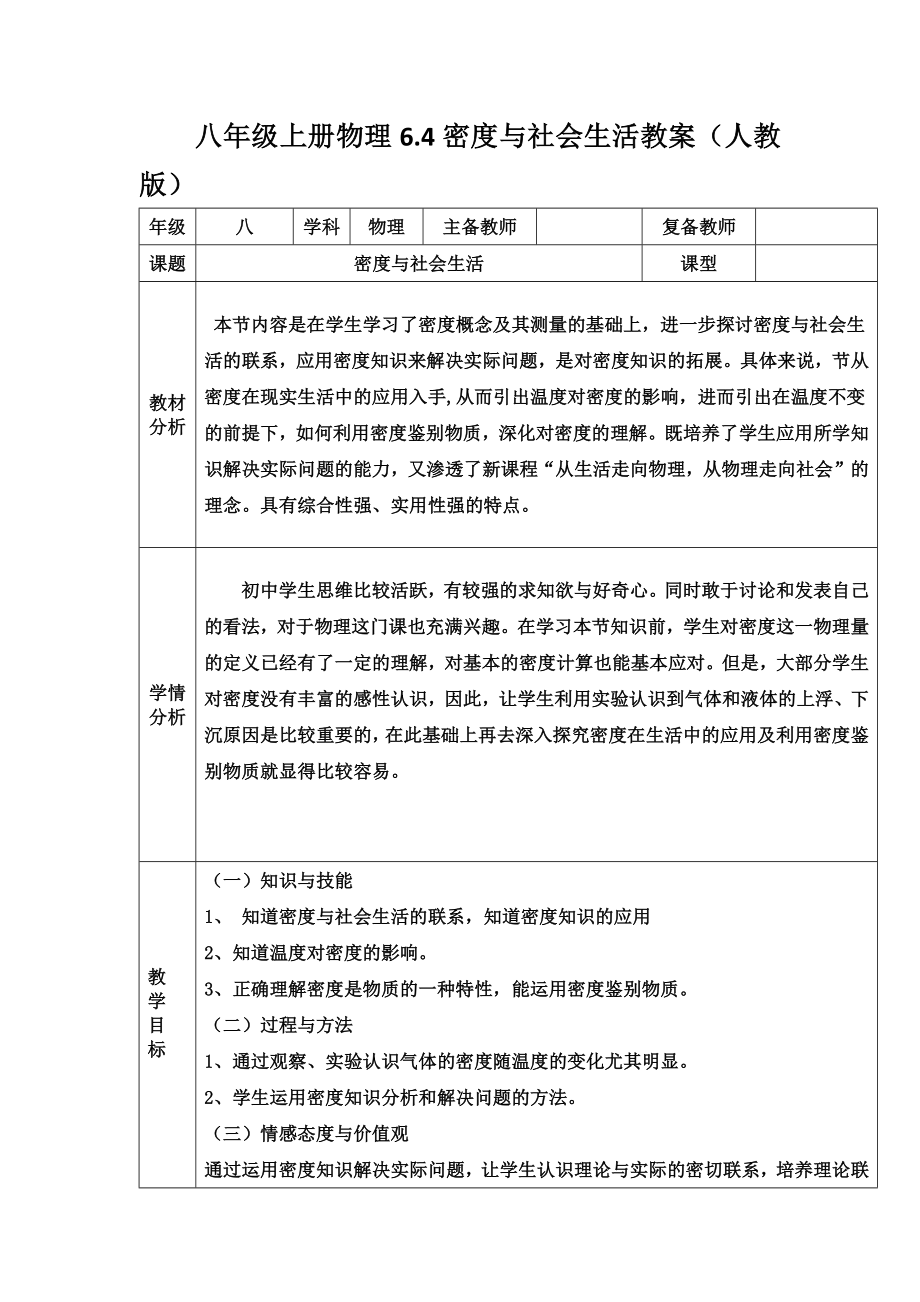 八年级上册物理第六章密度与社会生活教案(人教版).doc_第2页