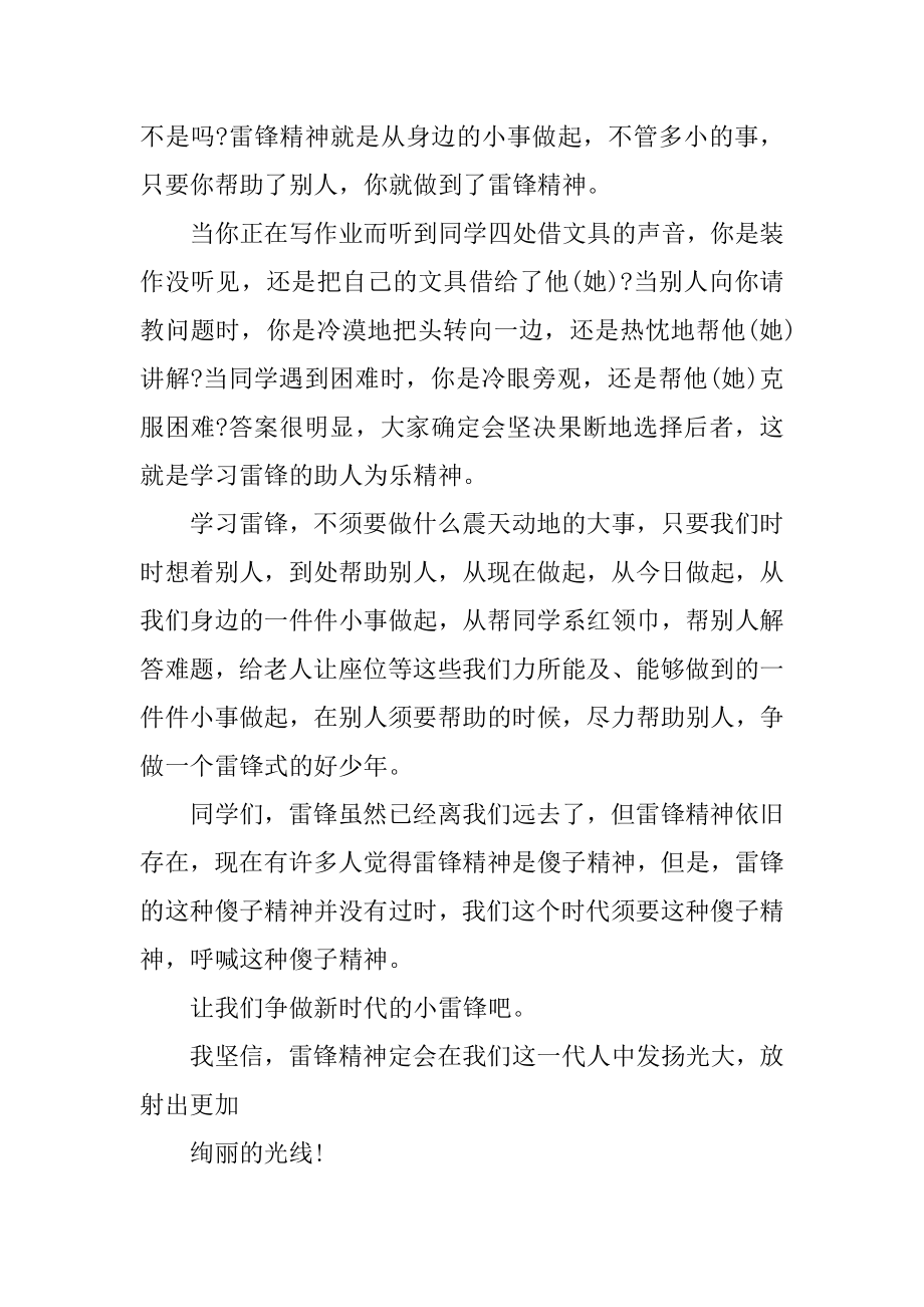 弘扬雷锋精神争做时代青年作文汇编.docx_第2页