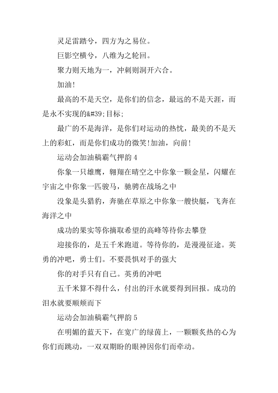 运动会加油稿霸气押韵例文.docx_第2页