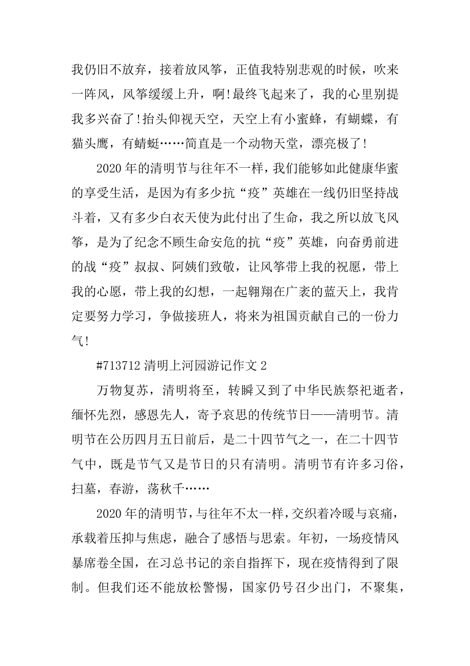 清明上河园游记作文精选.docx_第2页