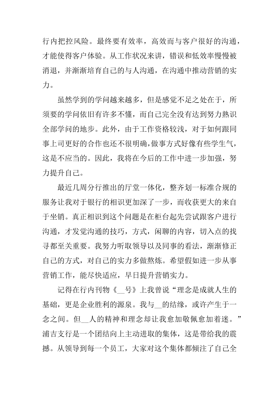 金融专业求职银行自荐信范本.docx_第2页