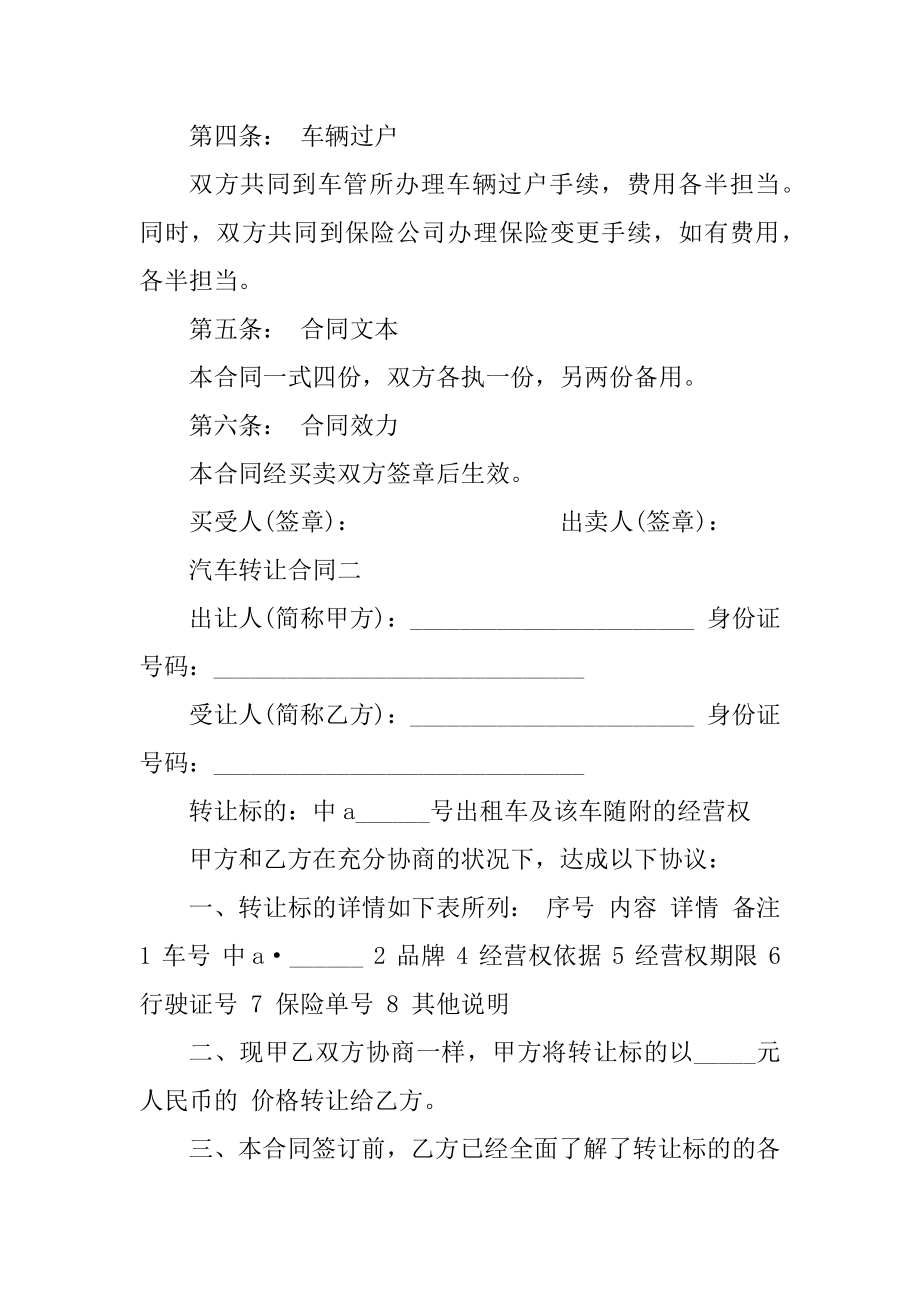 汽车转让合同协议书5篇范本.docx_第2页