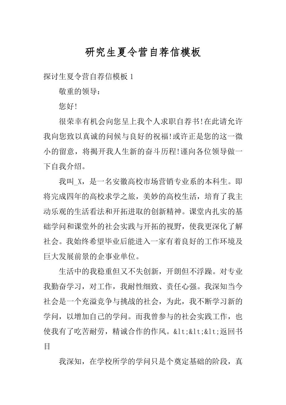 研究生夏令营自荐信模板精选.docx_第1页