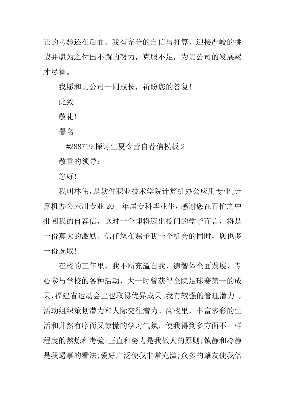 研究生夏令营自荐信模板精选.docx_第2页