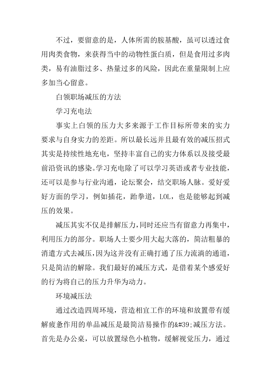 职场如何缓解压力精编.docx_第2页