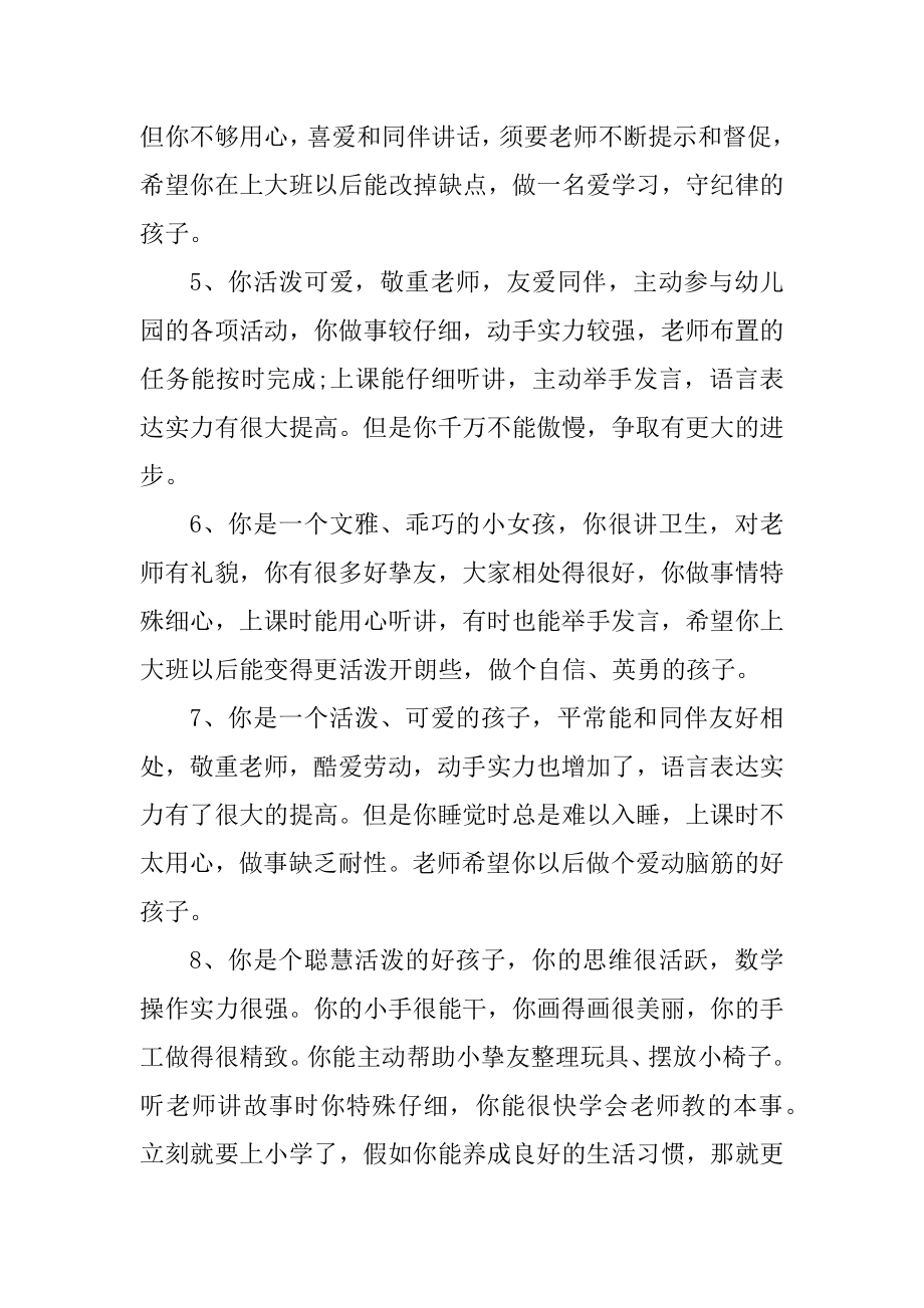 幼儿园教师评语大全优质.docx_第2页