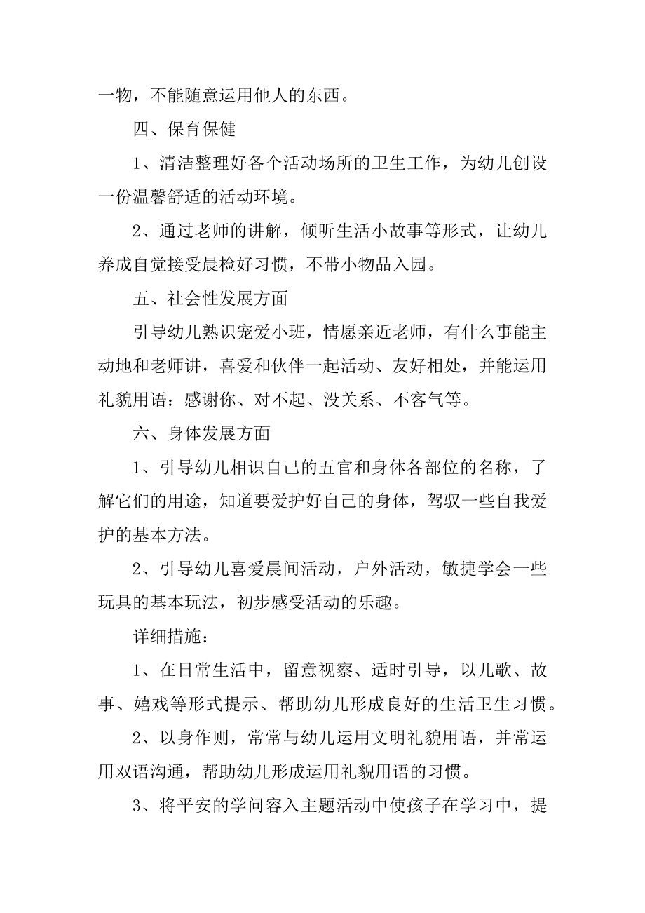 幼儿园教师上半年工作计划优质.docx_第2页