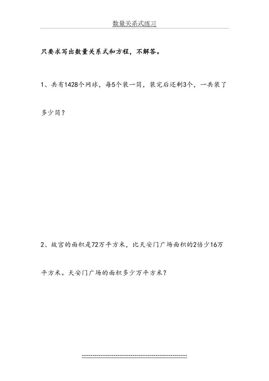 数量关系式练习.doc_第2页