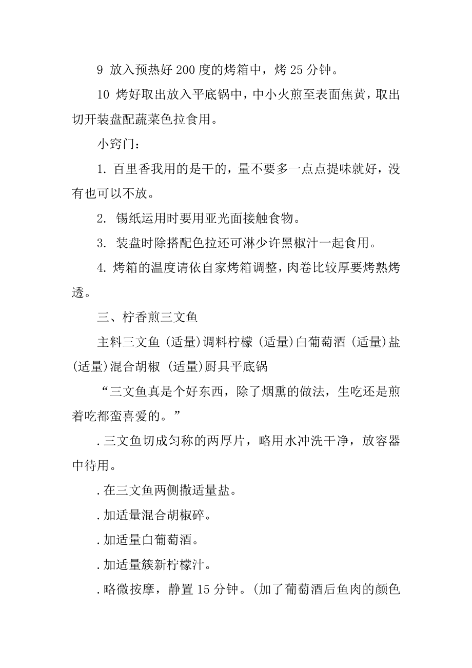 西餐菜谱做法资料介绍优质.docx_第2页