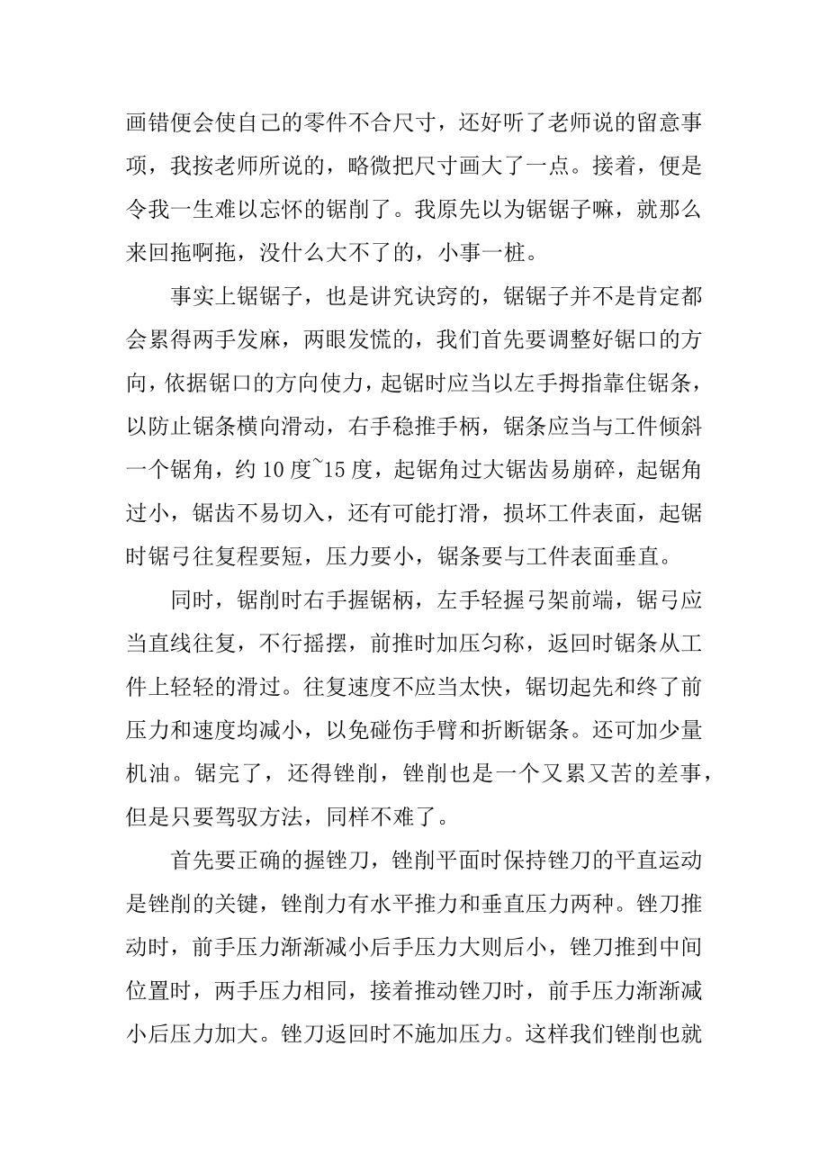 金工实习自滑小车实验报告汇总.docx_第2页