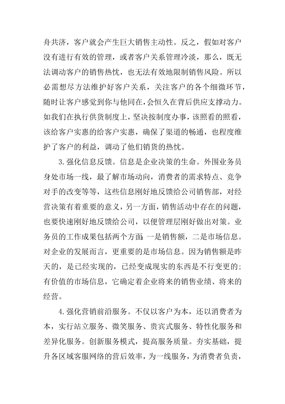 销售下月工作计划范文例文.docx_第2页