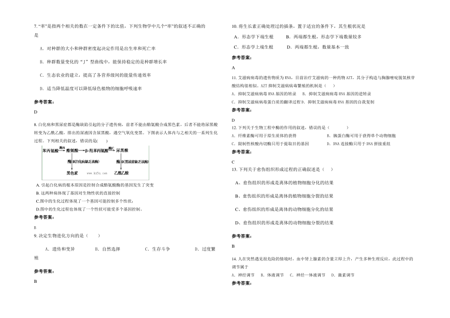 2021-2022学年江苏省连云港市赣榆县外国语学校高二生物上学期期末试题含解析.pdf_第2页