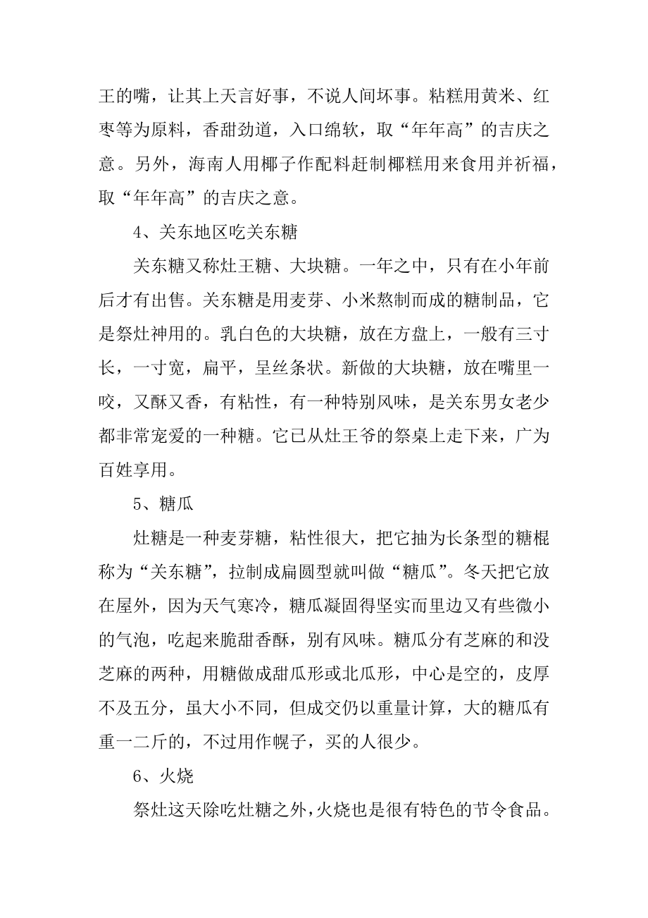 腊月二十三过小年吃什么范例.docx_第2页