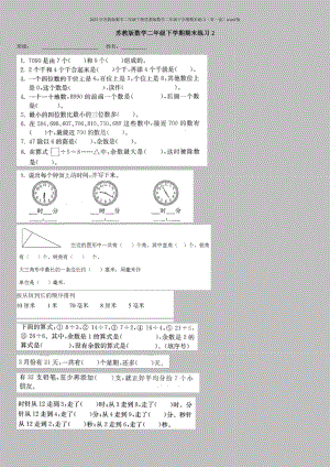 2022年苏教版数学二年级下册苏教版数学二年级下学期期末练习(有一套)word版.doc