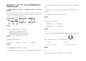 2021-2022学年广东省广州市广东第二师范学院附属中学高二生物联考试卷含解析.pdf