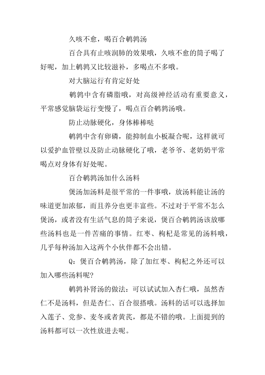 如何做鹌鹑补肾汤_鹌鹑补肾汤的家常做法范文.docx_第2页