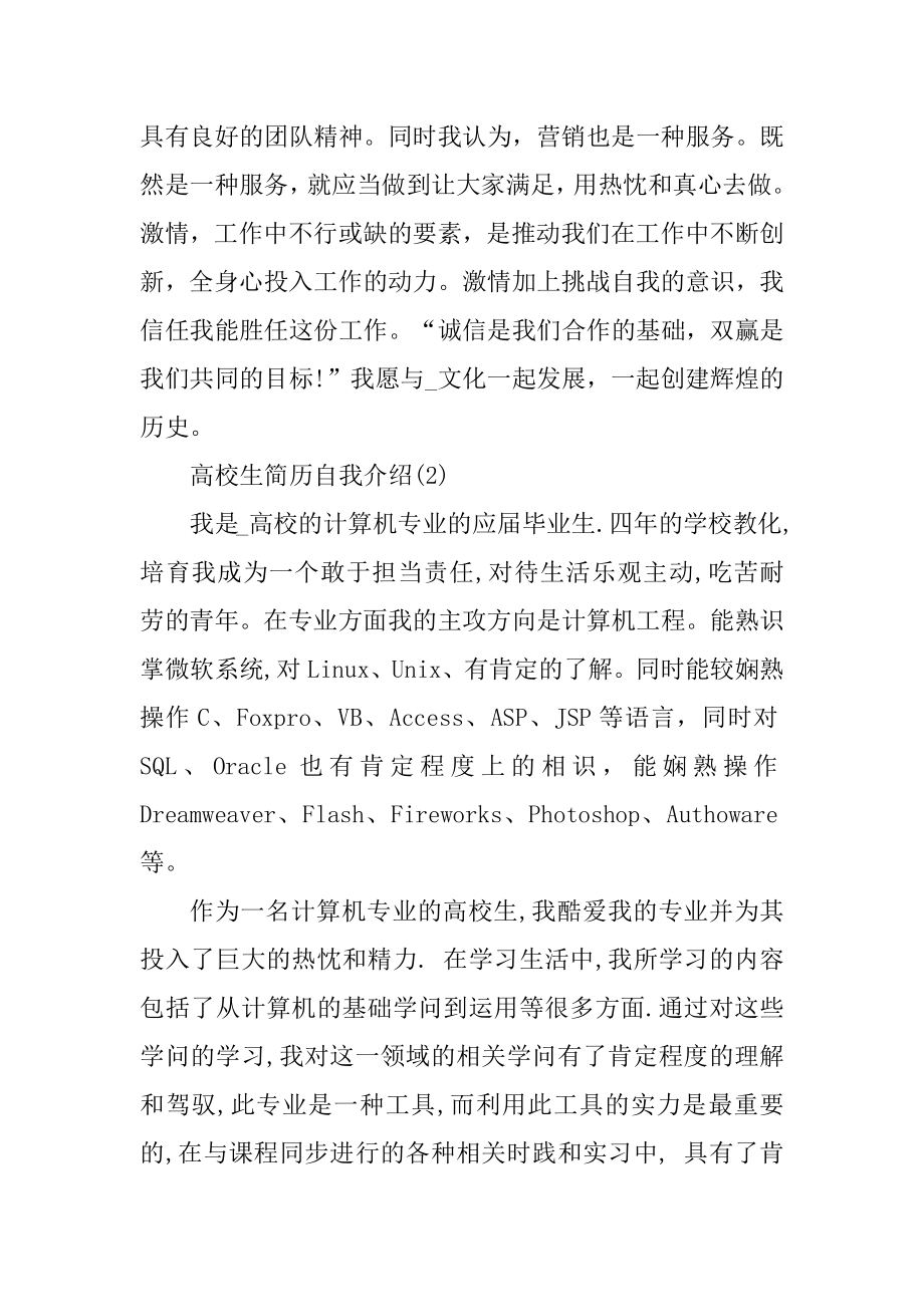 大学生简历自我介绍范文大全范文.docx_第2页