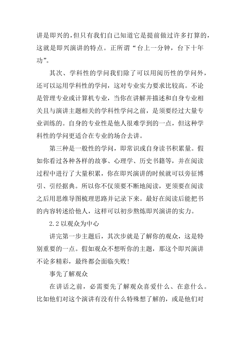 如何准备3分钟的即兴演讲精品.docx_第2页