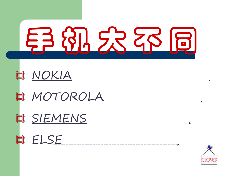 手机课件.ppt_第1页