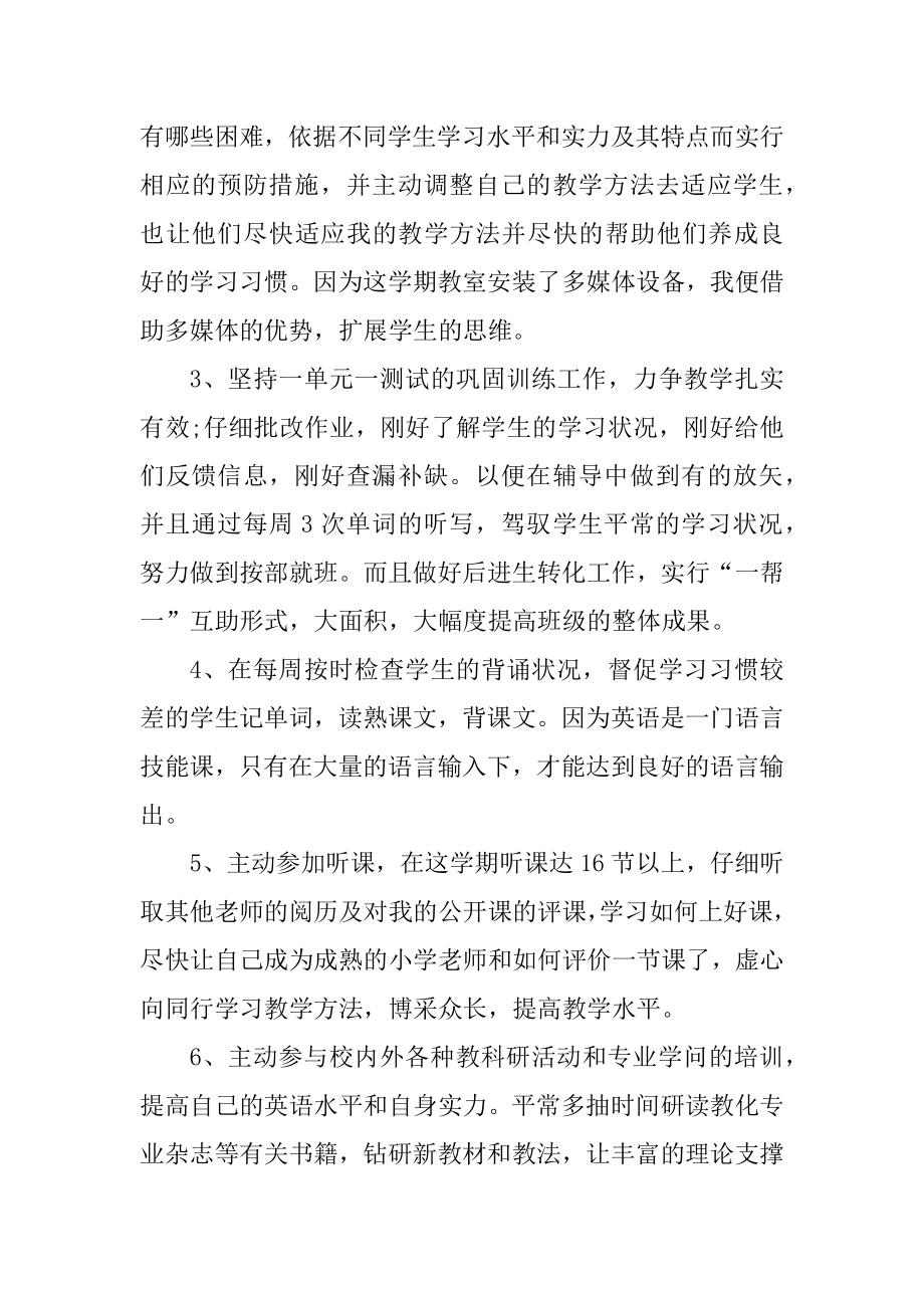 最新小学教师述职报告精编.docx_第2页