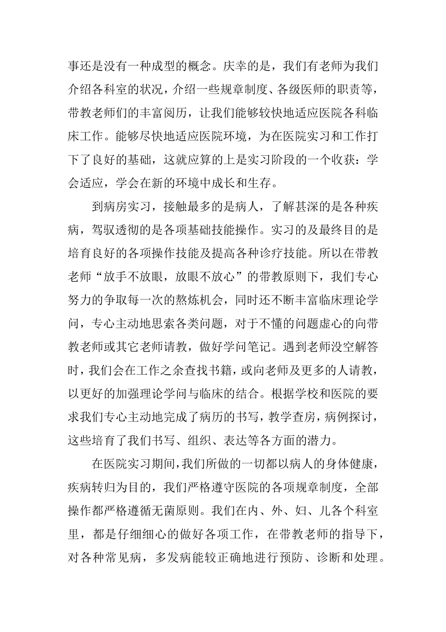 大学生生产实习心得体会优质.docx_第2页