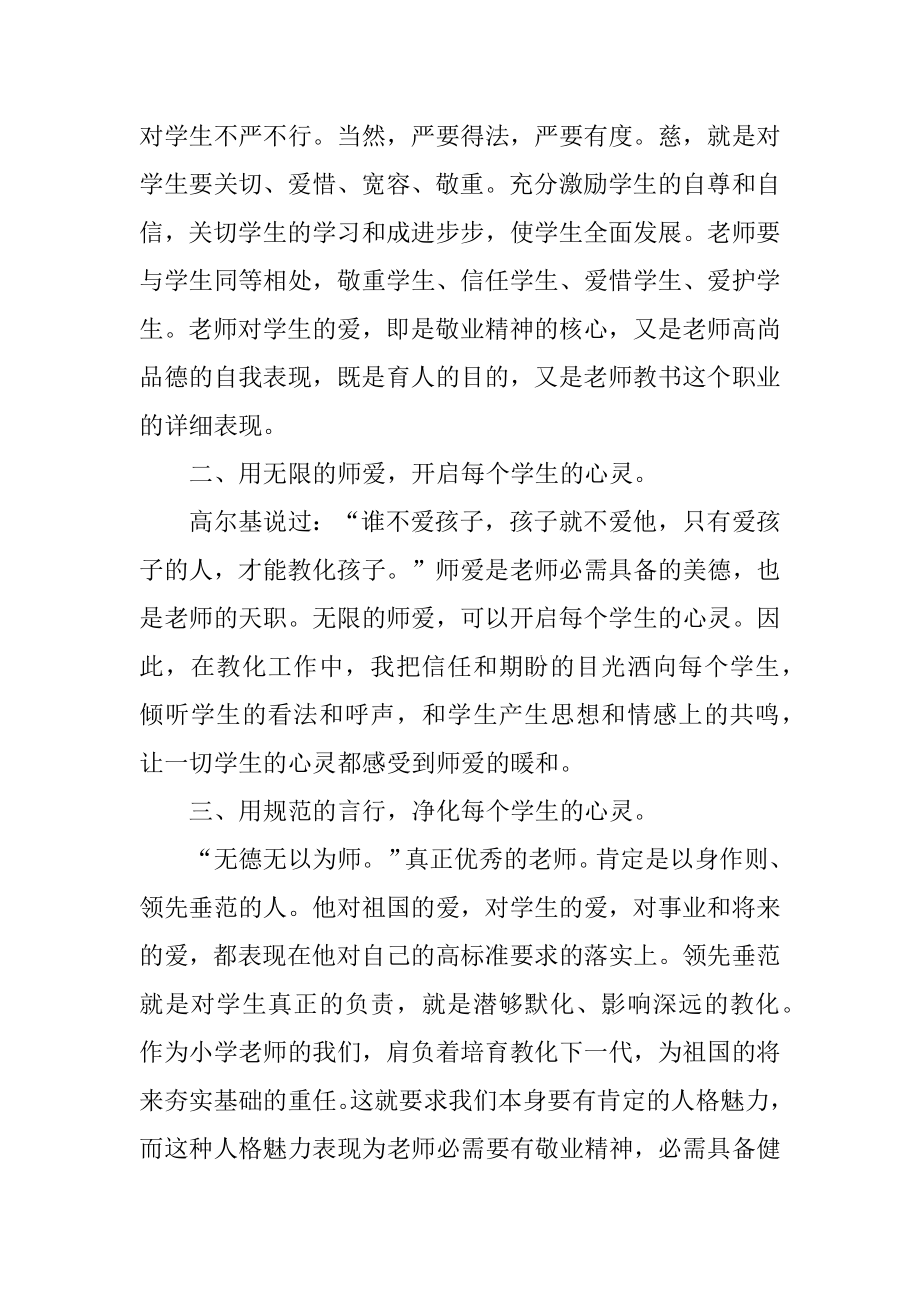 师德师风专项警示教育心得体会范例.docx_第2页