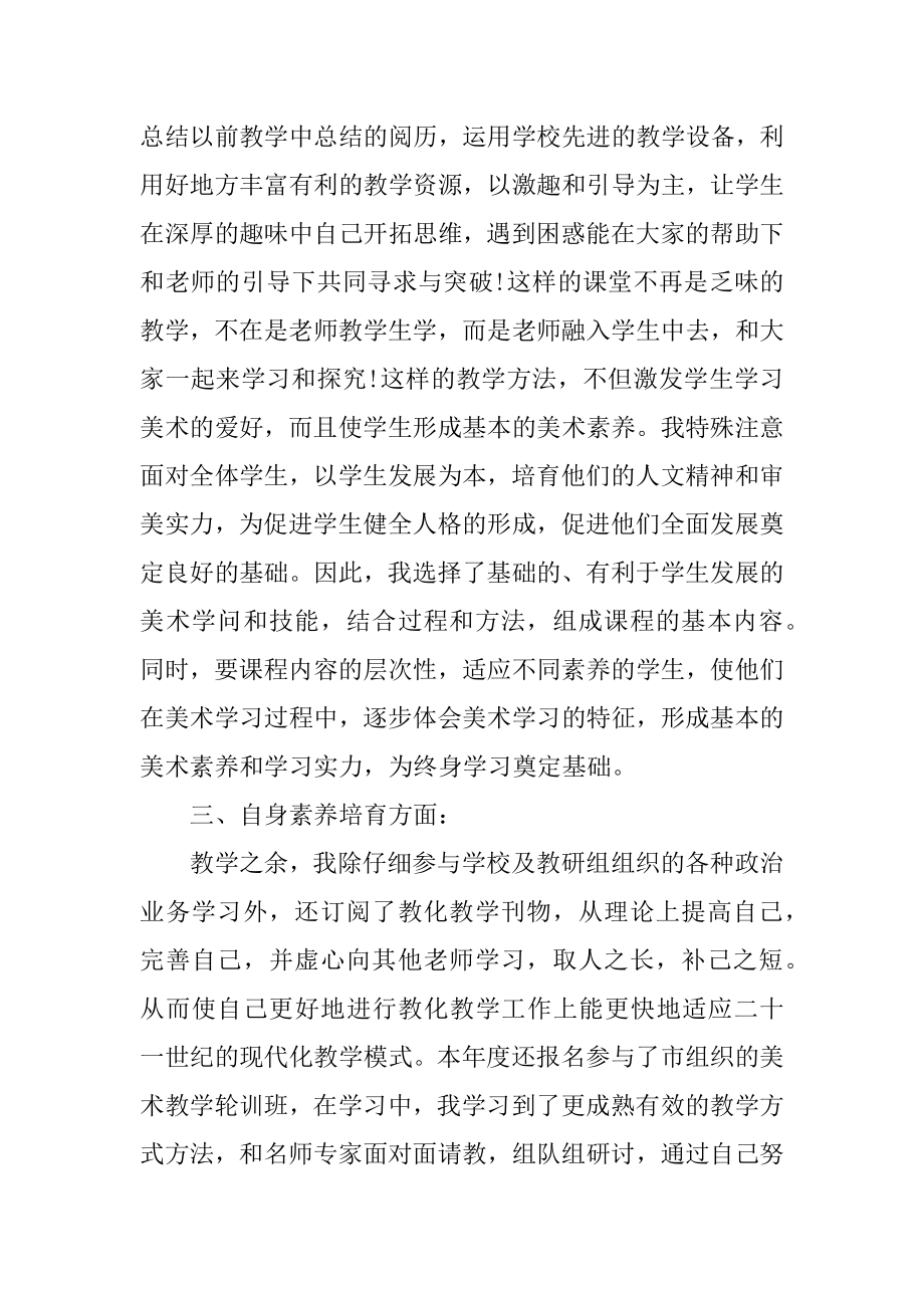 最新教师考核工作总结报告五篇范本.docx_第2页