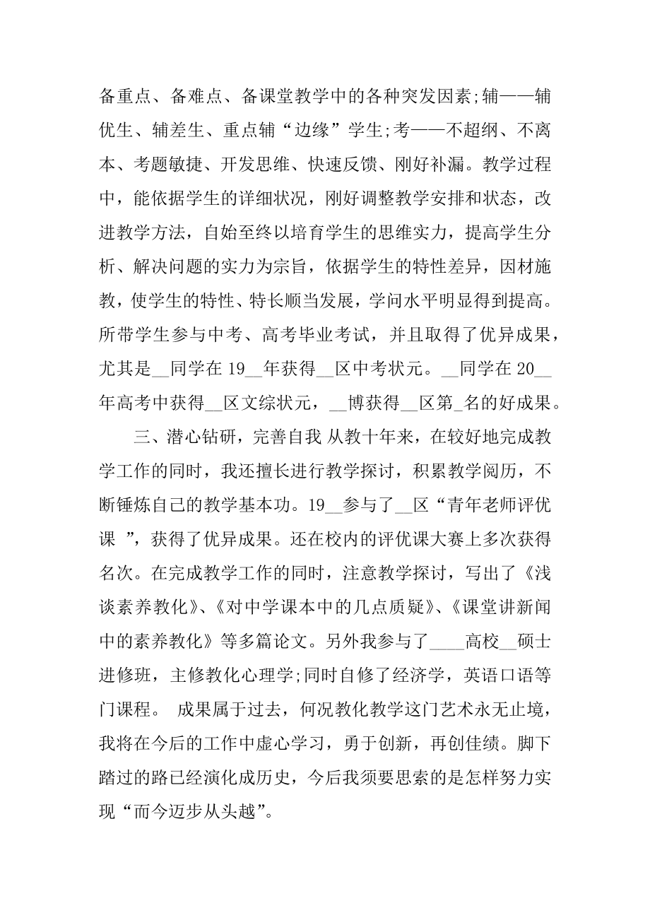 教师职称认定申请书范文精编.docx_第2页