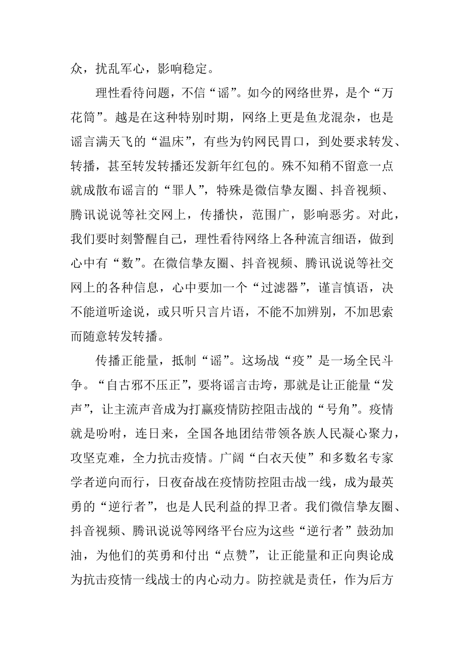 高校党组织战疫示范微党课第八讲观后感最新汇总汇编.docx_第2页