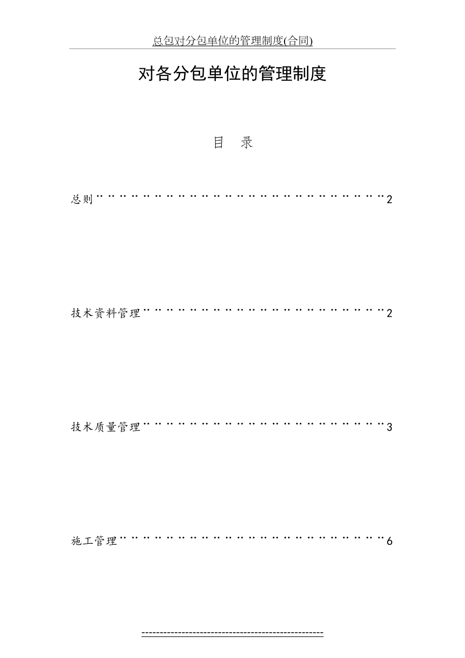 总包对分包单位的管理制度(合同).doc_第2页