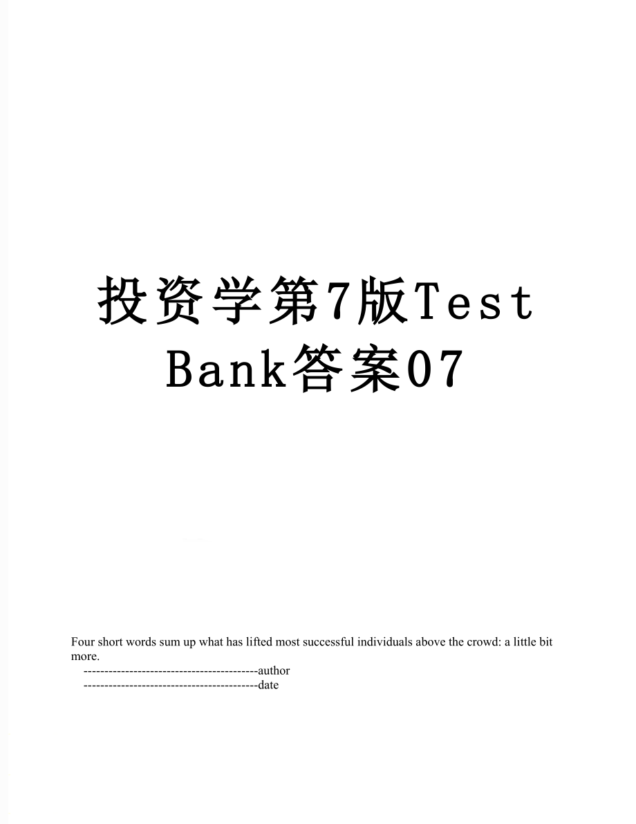 投资学第7版Test Bank答案07.doc_第1页