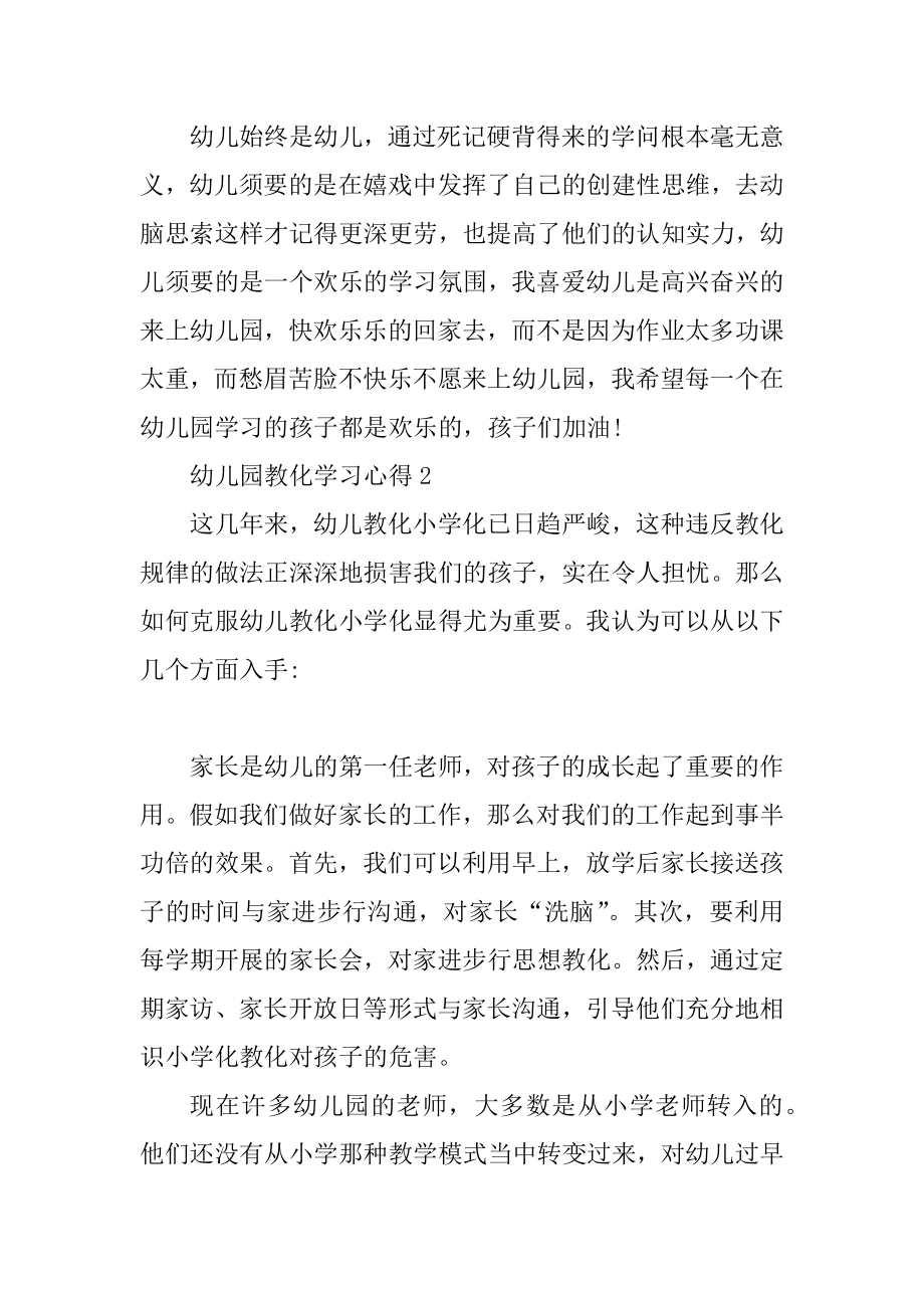 幼儿园教育学习心得体会范本.docx_第2页