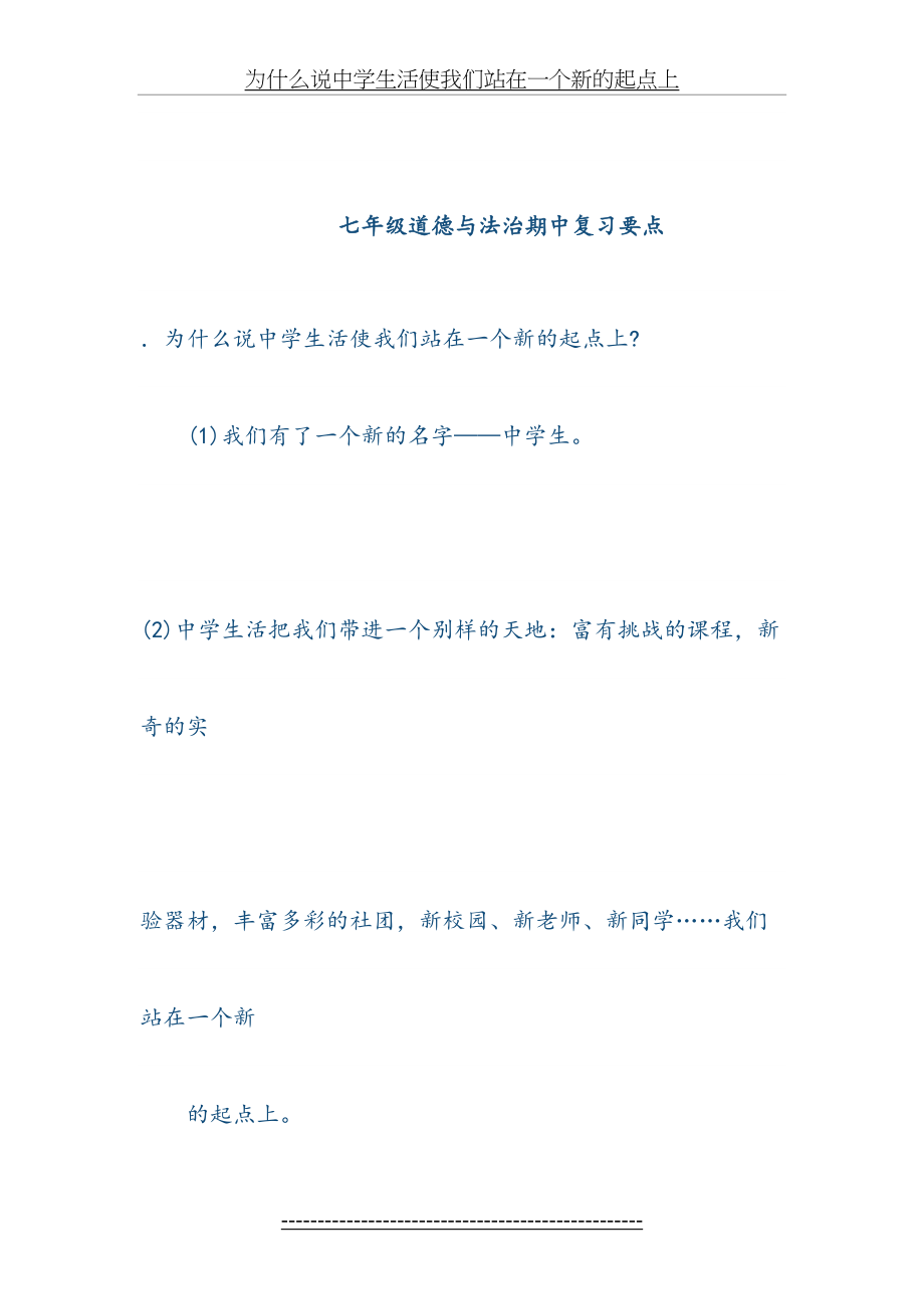 为什么说中学生活使我们站在一个新的起点上.docx_第2页