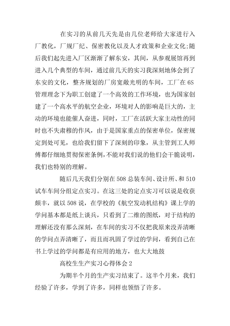 大学生生产实习心得体会5篇汇编.docx_第2页